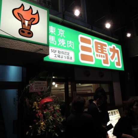 Sambariki BBQ in Ikebukuro