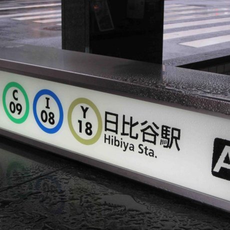 Hibiya Station