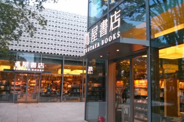 縱合型的書店