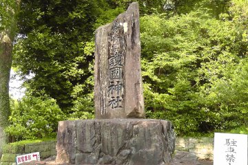 The Gokoku Shrine sign