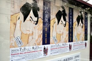 A series of posters outside of the museum advertising the collection on display; until August 25, the collection is entitled "Handsome Boys and Good-Looking Men of Edo"