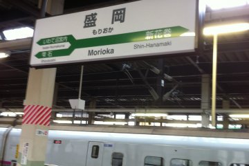 สถานีโมะริโอะกะ   $