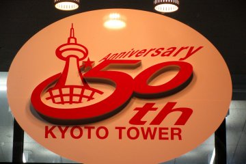 50-летие башни Киото