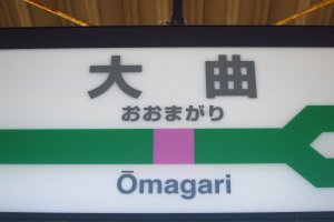JR Omagari