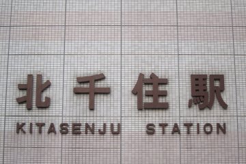 Kita Senju Station