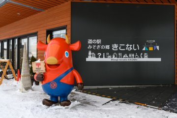 Kikonai Misogi No Sato welcomes visitors to the Kikonai area in Hokkaido
