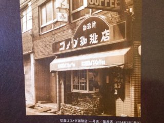 The original Komeda Coffee in Nagoya in 1968.