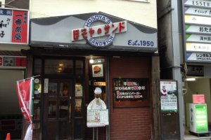 The storefront of Hosoya Sandwhich, one of the oldest burger shops in all of Japan.