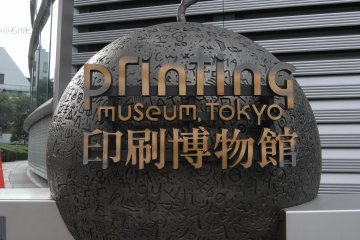 Printing Museum Tokyo, home to Japan's first metal type