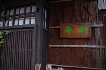 บ้านมะชิยะไคโคอันในฮิกะชิยะมะ