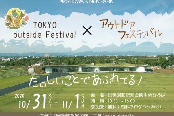Tokyo Outside Festival × Outdoor Festival 2020