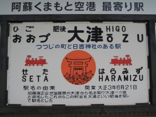 Higo Ozu Station, where the Kumamoto Aiport Liner is.