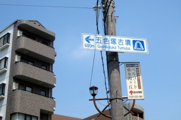 <p>ป้ายใกล้สถานีทารุมินำทางไปโงชิกิซูกะ โคฟุน</p>