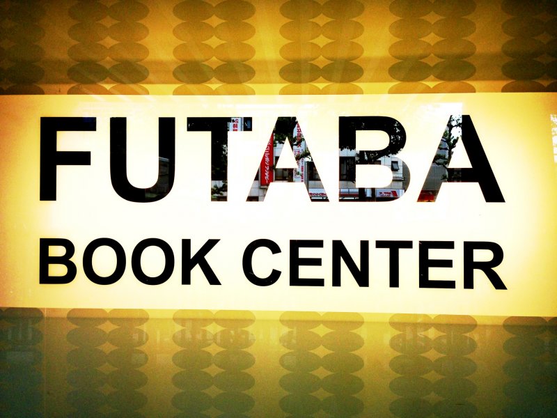 <p>Let your light shine at the Futaba Book Center just outside the Hachijo-guchi exit of Kyoto Station</p>