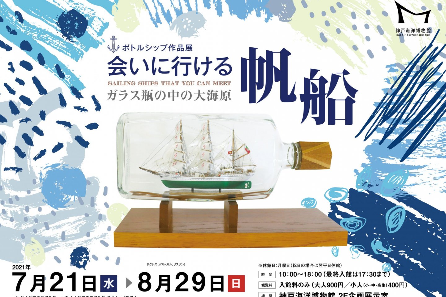 The bottleships on display will be of ships that are still in service, or ones that can be seen in a restored or preserved state