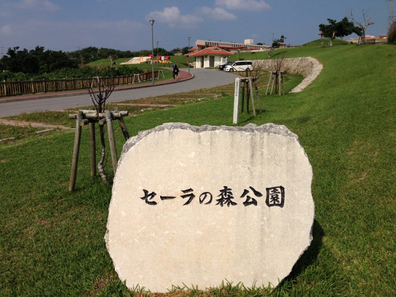 <p>Sera No Mori Koen translates into English as &quot;Sera&#39;s Forest Park&quot;</p>