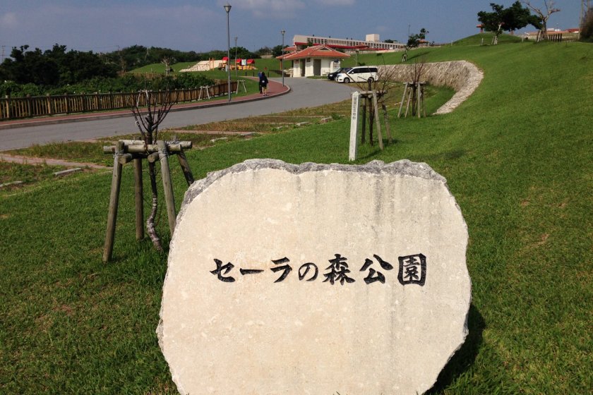 Sera No Mori Koen translates into English as "Sera's Forest Park"
