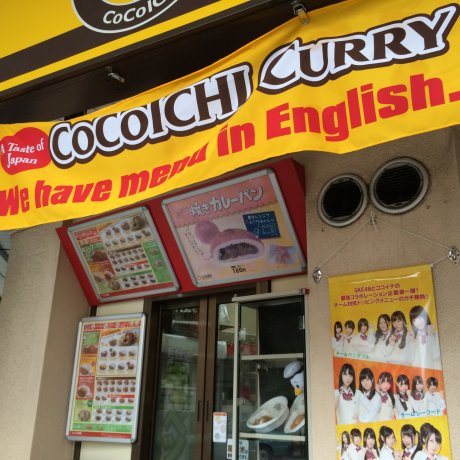 Curry House CoCo Ichibanya Yokosuka
