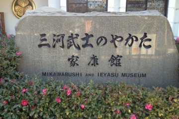 Welcome to the Mikawa Bushi and Ieyasu Museum