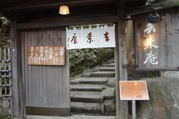 Kyorai-an’s small but quite beautiful wooden gate and noren curtain.