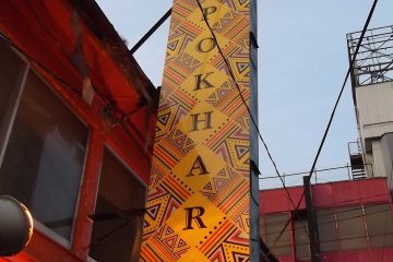 Pokhara Indian Restaurant Hachinohe